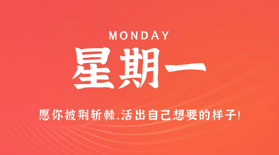 2月5日,星期一,在这里每天60秒读懂世界!