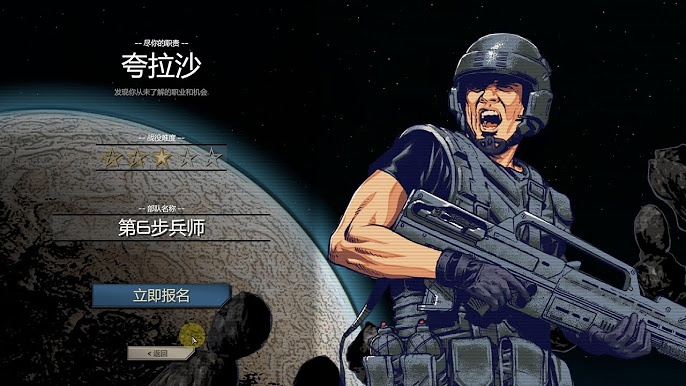 《星河战队：人类指挥部》中文版