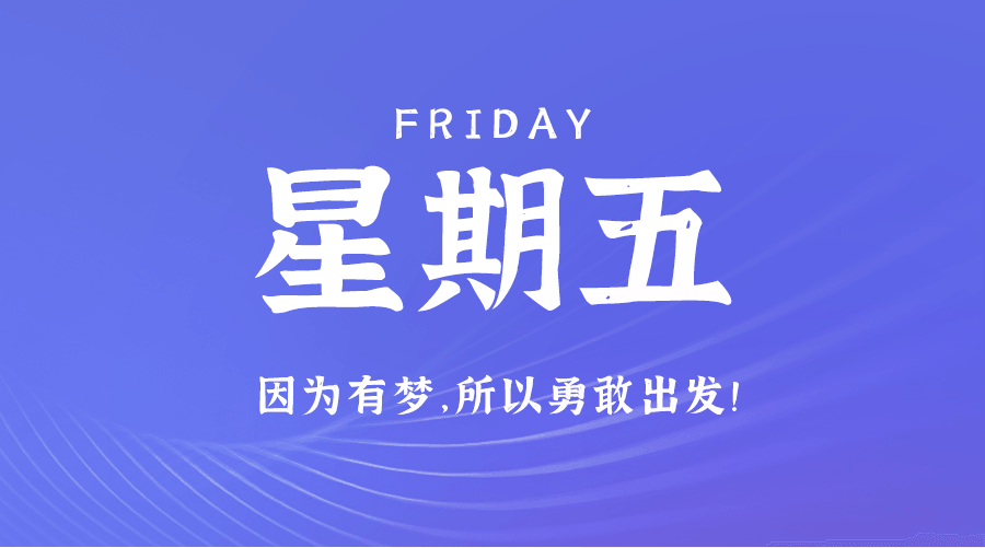 3月1日，星期五，在这里每天60秒读懂世界！
