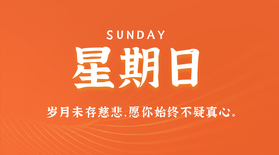 3月3日,星期日,在这里每天60秒读懂世界!