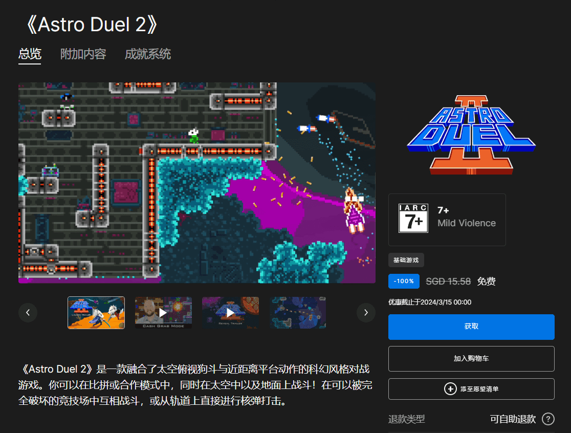 Epic 限免游戏喜+1《Astro Duel 2》