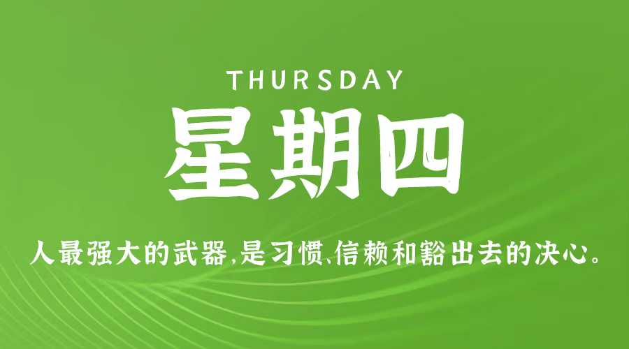 3月14日,星期四,在这里每天60秒读懂世界!