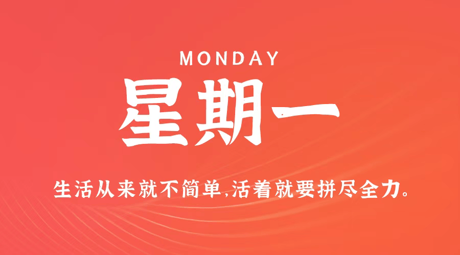 3月18日,星期一,在这里每天60秒读懂世界!