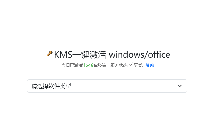 KMS.CX - 一键激活 Windows & Office
