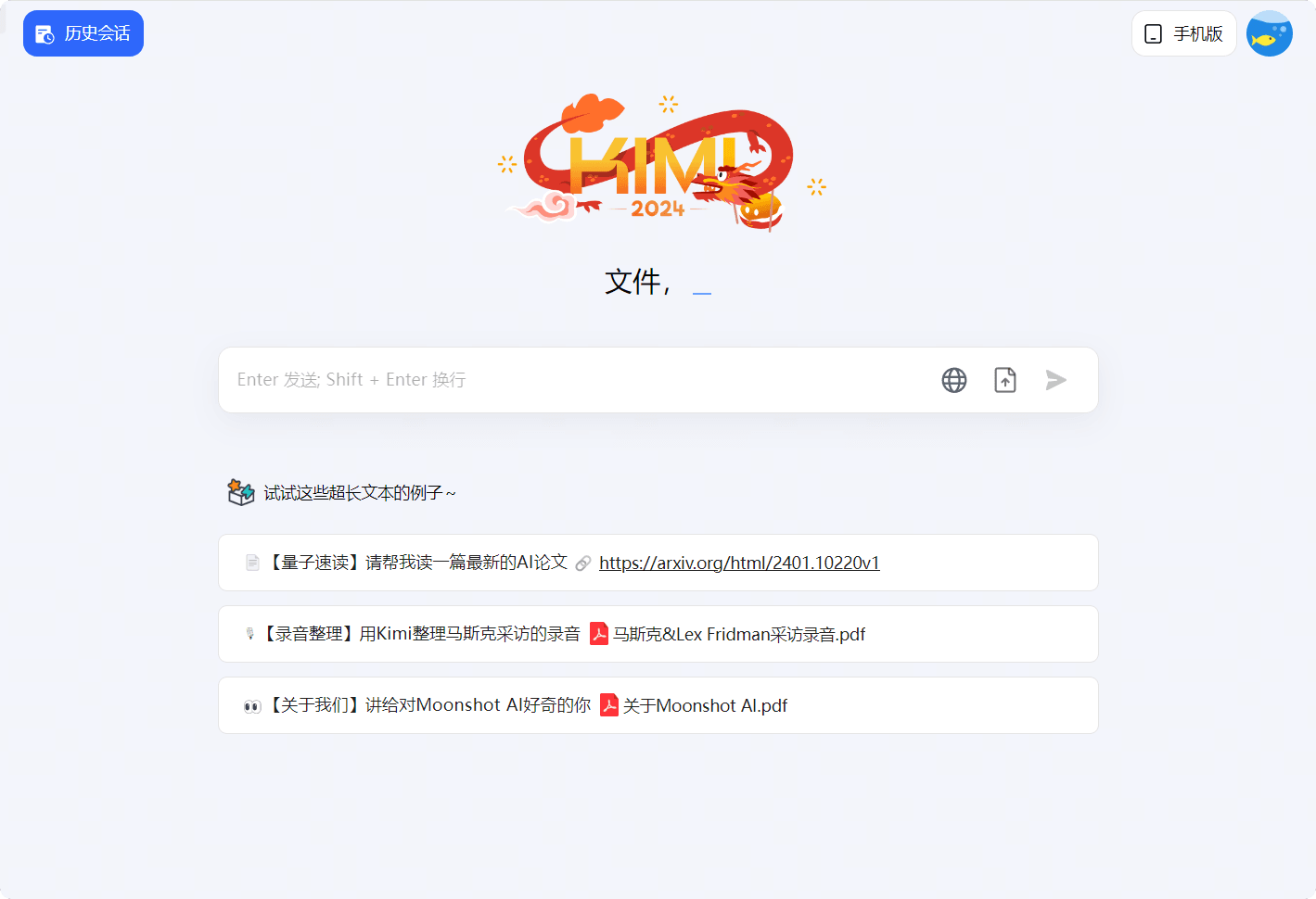 Kimi AI - 对PDF和网址进行人工智能总结与对话