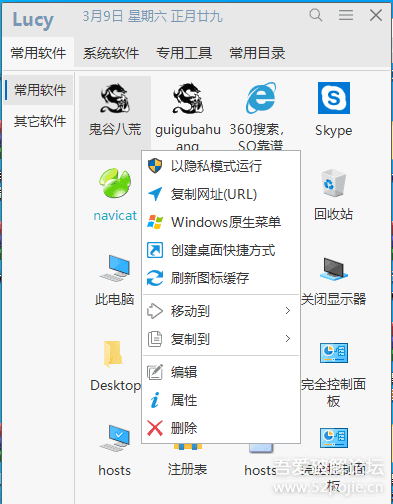 Lucy v1.8.1 桌面快速启动