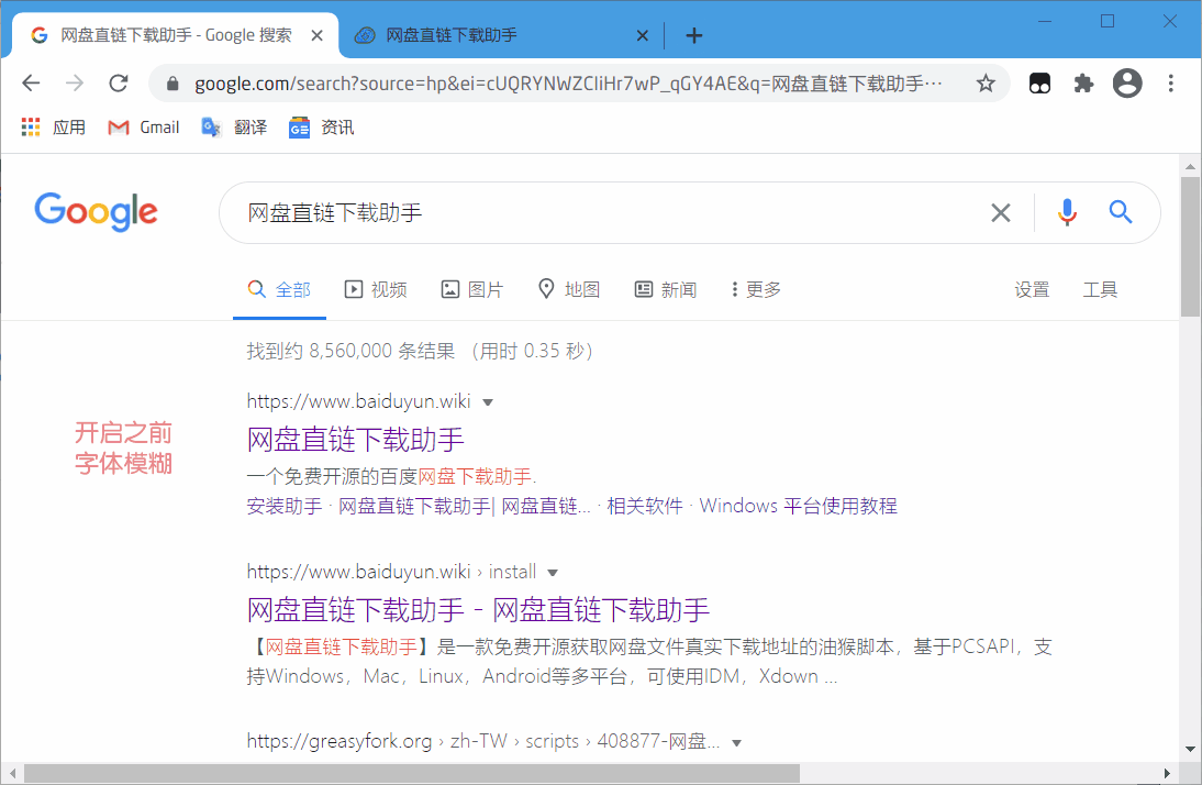 Mactype - 增强浏览器网页文字清晰度