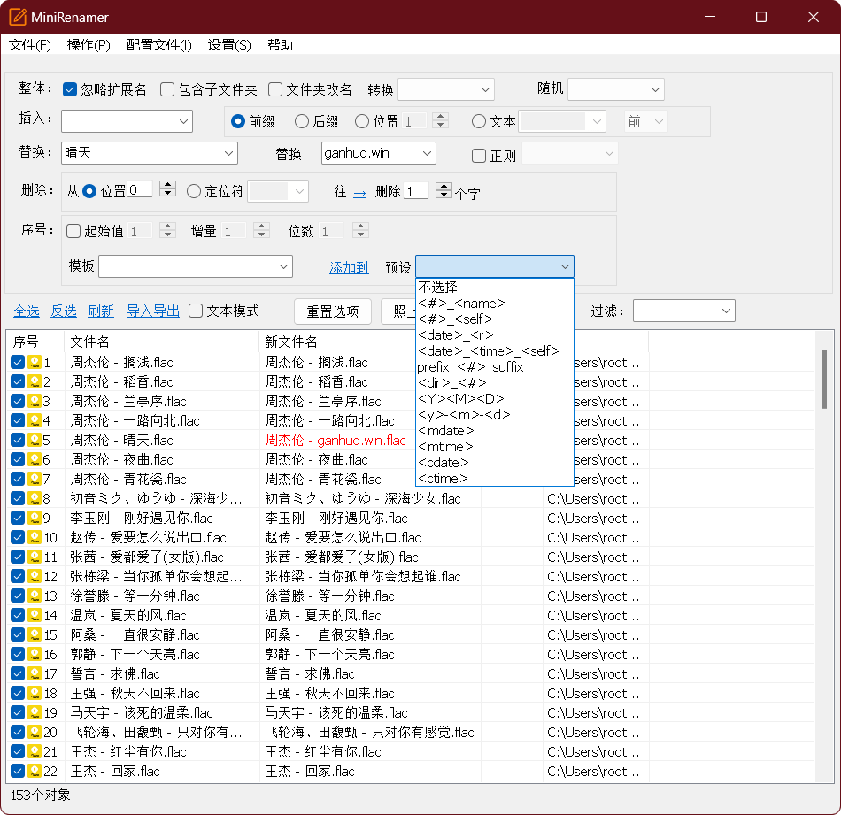 MiniRenamer v2.2.0 批量文件重命名工具下载