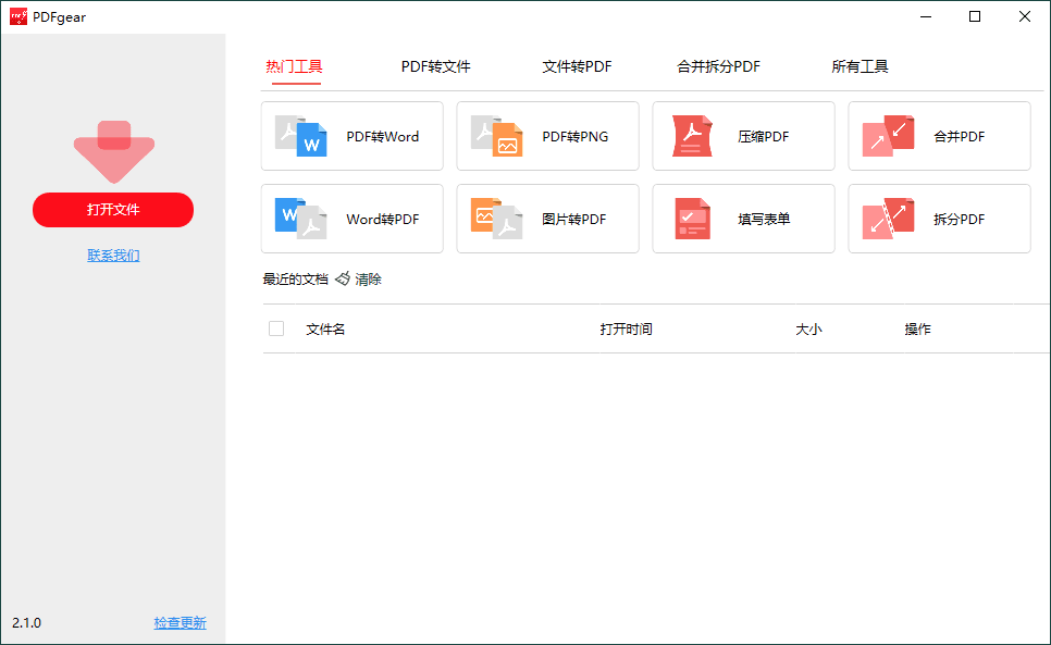 PDFgear - PDF编辑器及转换软件