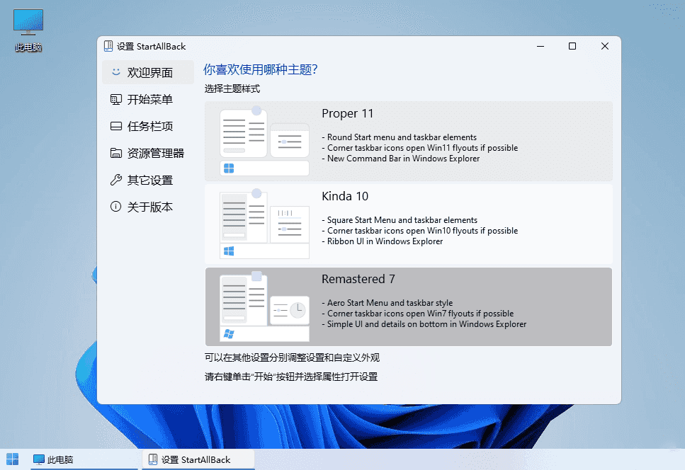 StartAllBack v3.7.7.4898 - 开始菜单增强工具绿色版