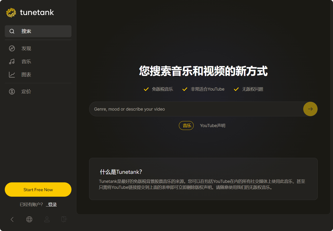 Tunetank：创意项目的完美背景音乐伴侣