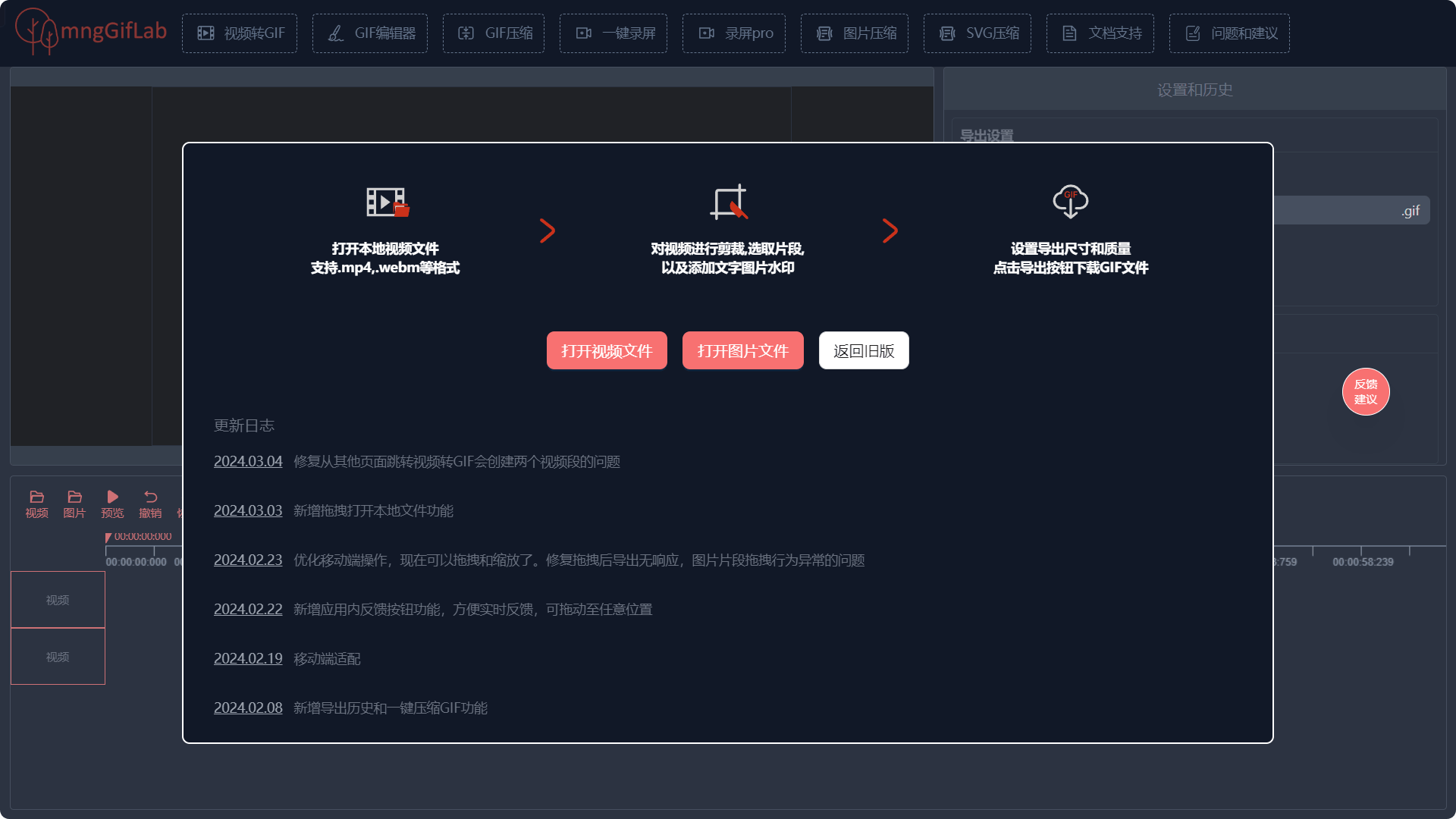 mngGifLab - 在线GIF处理工具网站