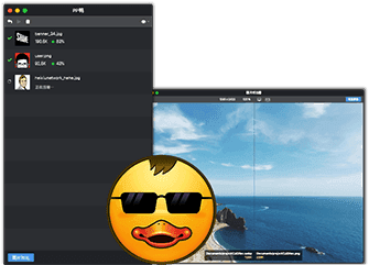 PP鸭 - PNG JPG GIF 图片压缩工具