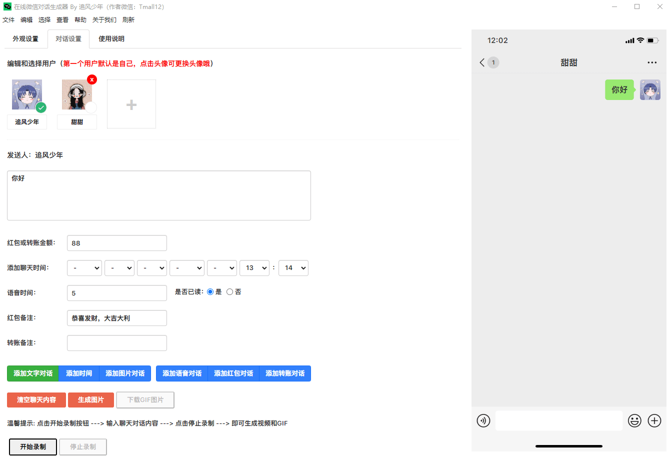 微信对话生成器 - 一款功能丰富的模拟聊天工具
