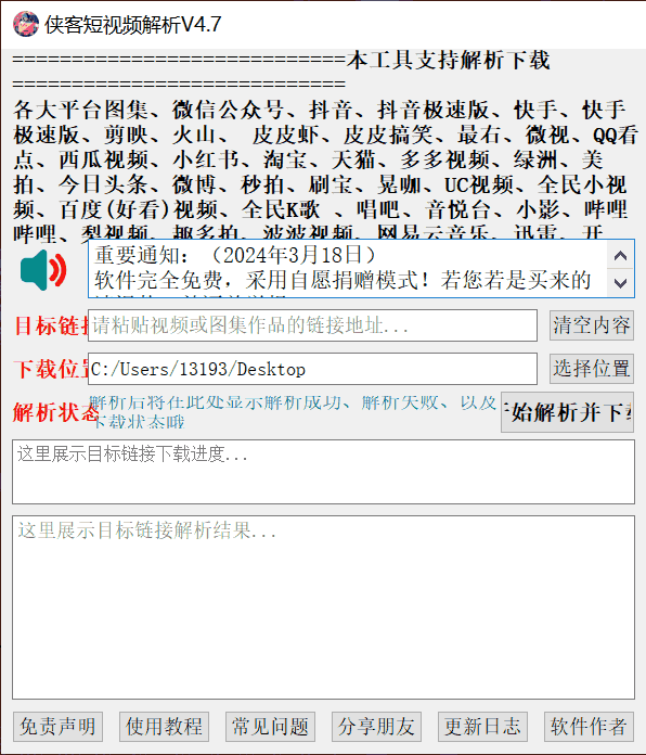 侠客短视频解析 - 完全免费 支持超多平台