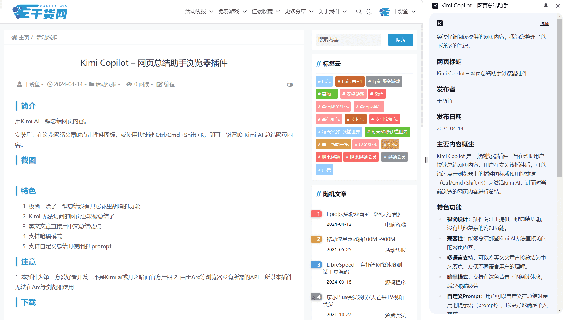 Kimi Copilot - 网页总结助手浏览器插件