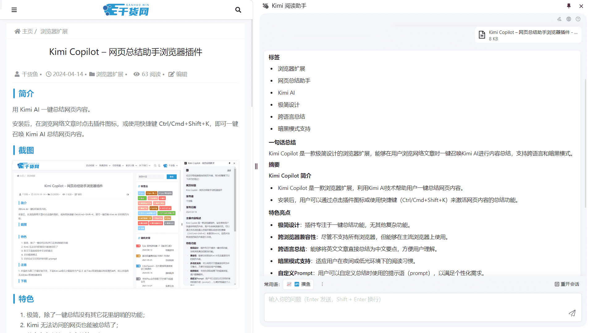 Kimi 阅读助手 -  Kimi 网页内容总结浏览器扩展插件