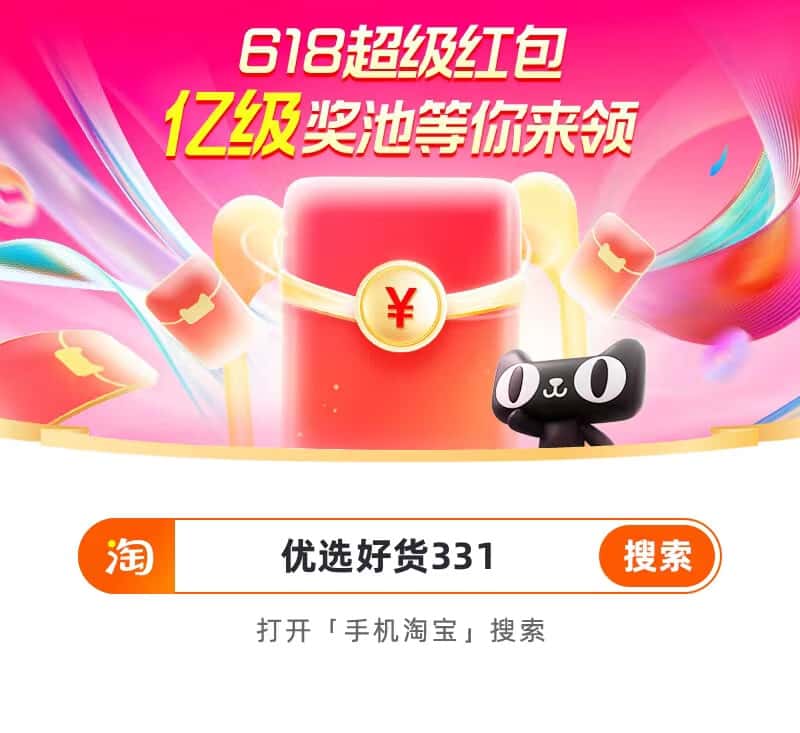 淘宝618来袭！每天免费抽随机红包！