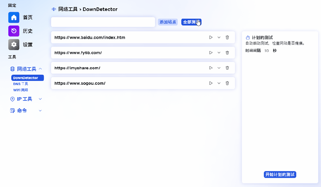 InternetTest - 免费开源的网络检测工具