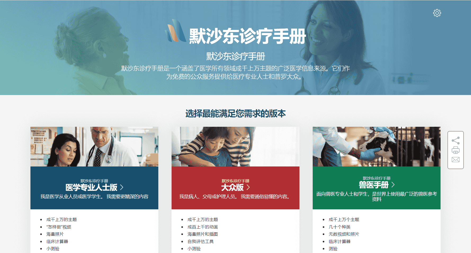 默沙东诊疗手册 - 一个专业的医学信息科普手册