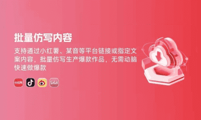 红抖AI助手 v2.0 - 免费自媒体批量仿写工具