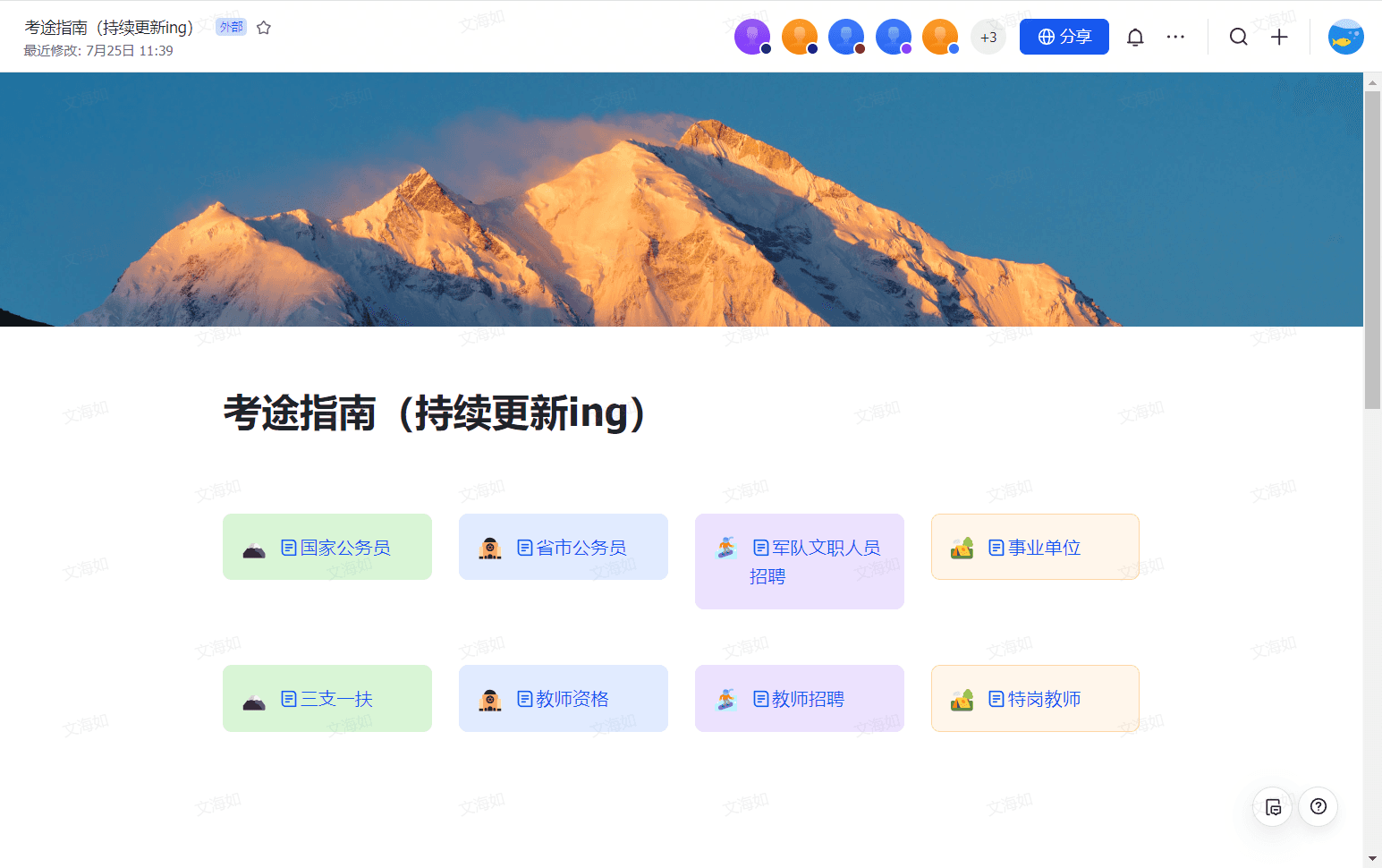 考途指南 - 公务员、教师等考试资料