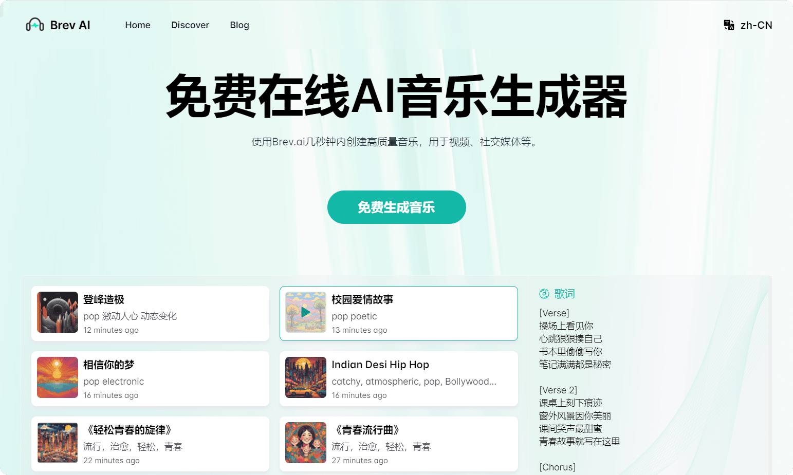 Brev AI - 免费在线AI音乐生成器