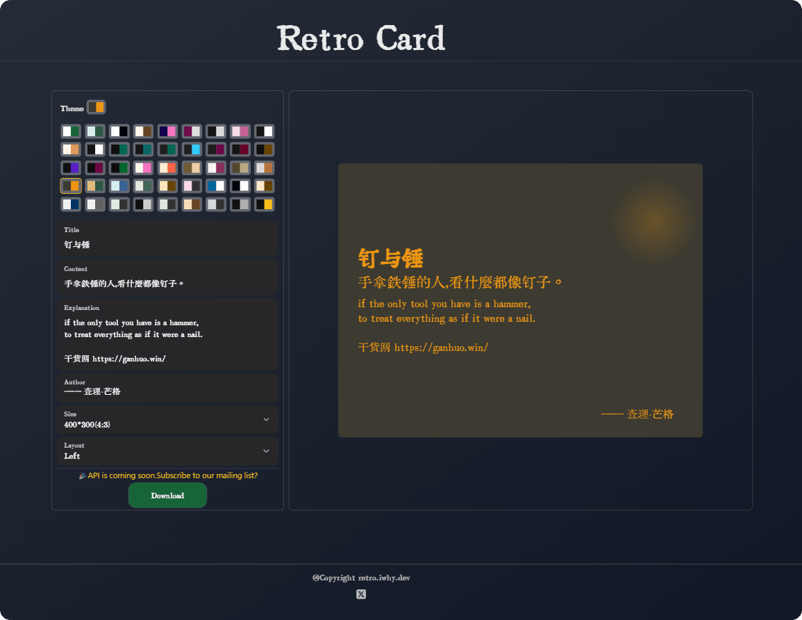 Retro Card - 复古打印风格的图片生成器