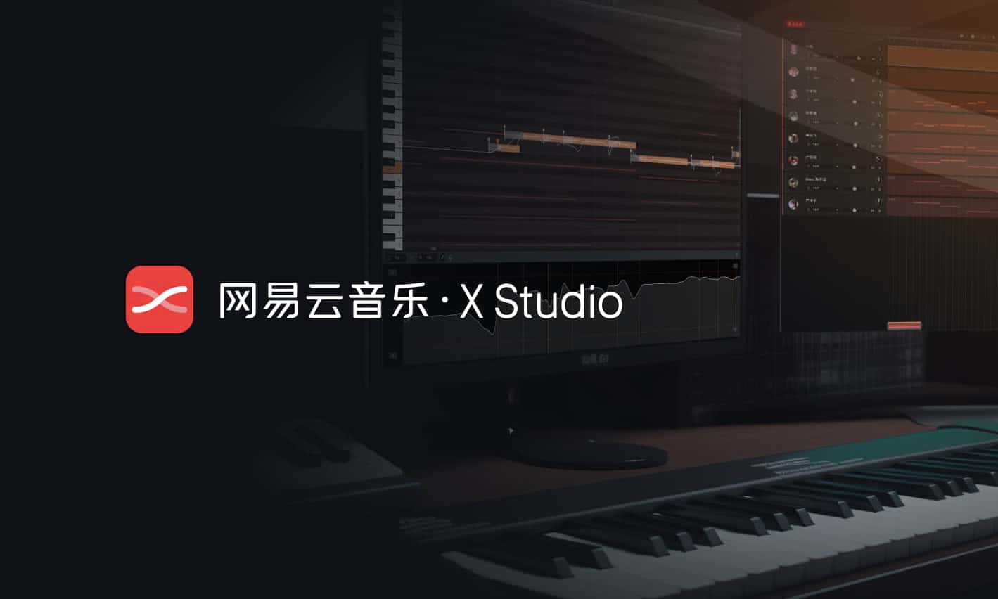 X Studio - 网易云音乐和红棉小冰联合出品的 AI 歌声合成软件