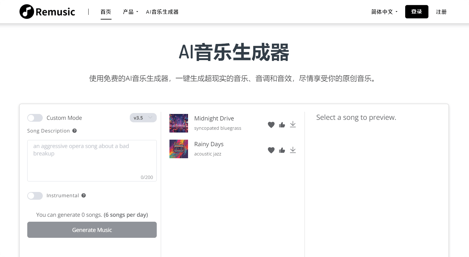 Remusic - 免费AI音乐、AI歌曲创作工具