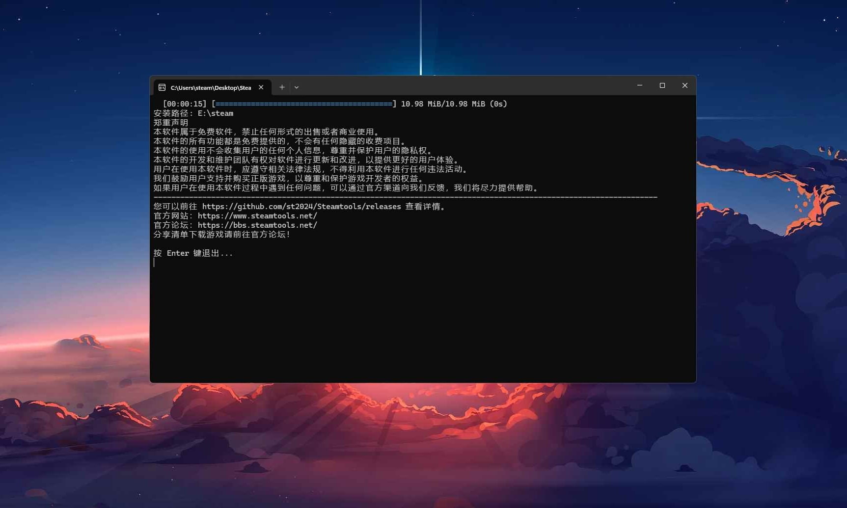 SteamTools - 免费玩正版 Steam 游戏