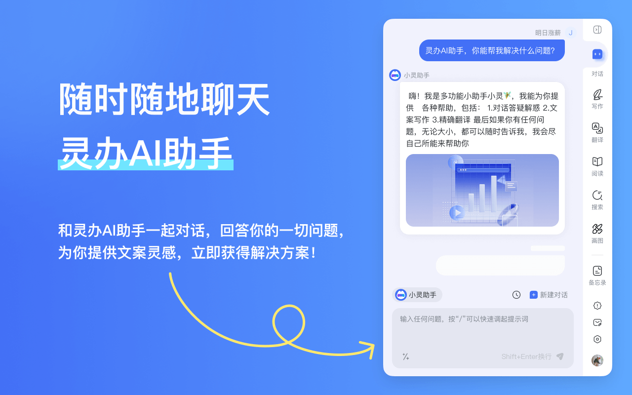 灵办AI - 免费的学习办公AI助手