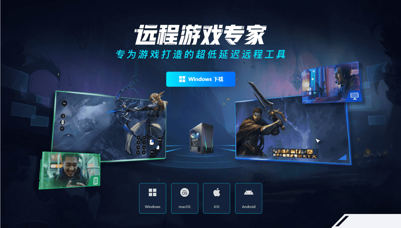 GameViewer - 网易出品的专业远程控制软件