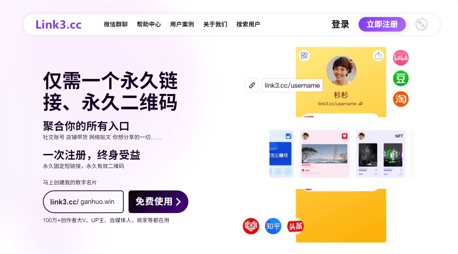 Link3 - 免费发布页&社交名片工具