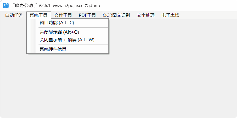 千峰办公助手：一站式高效办公软件，免费解锁30+实用功能