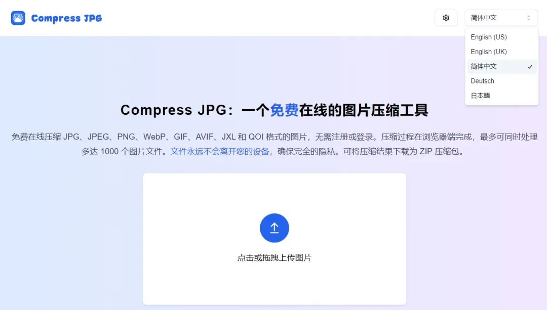Compress JPG：一站式免费图片压缩解决方案