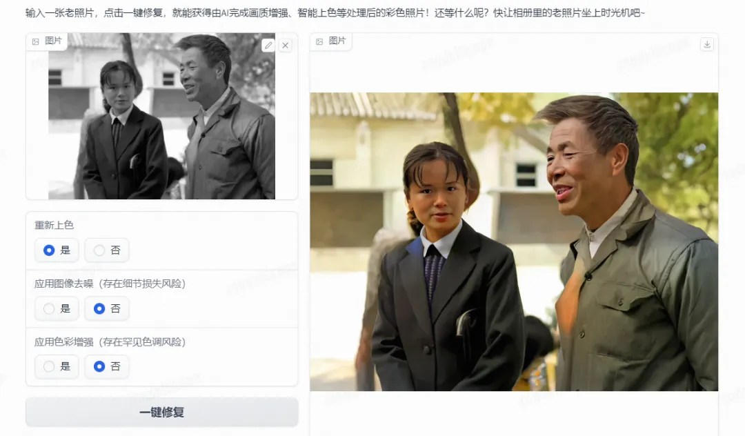 时光修复师：AI老照片修复工具让回忆焕然一新