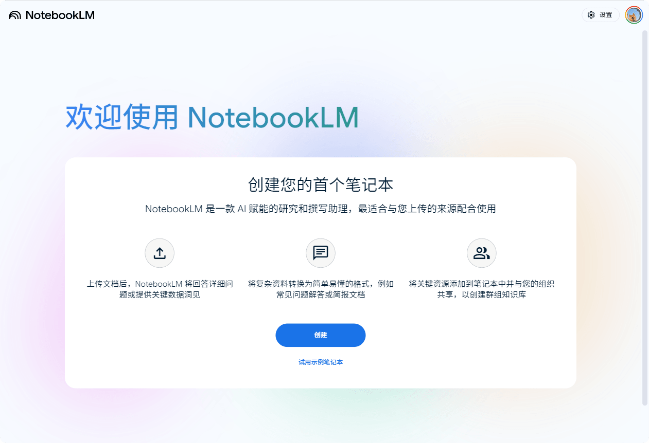 NotebookLM：将文本转化为生动对话音频的谷歌AI工具