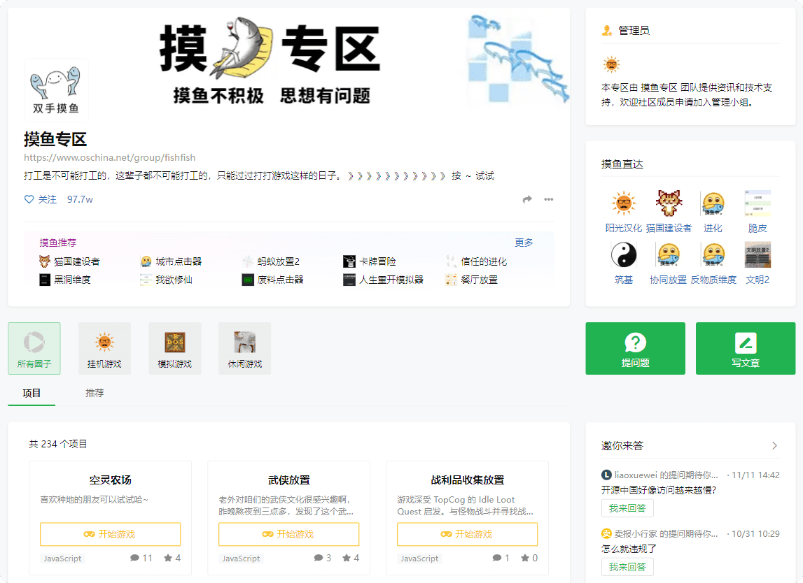 OSChina 摸鱼专区：聚集多款趣味摸鱼游戏