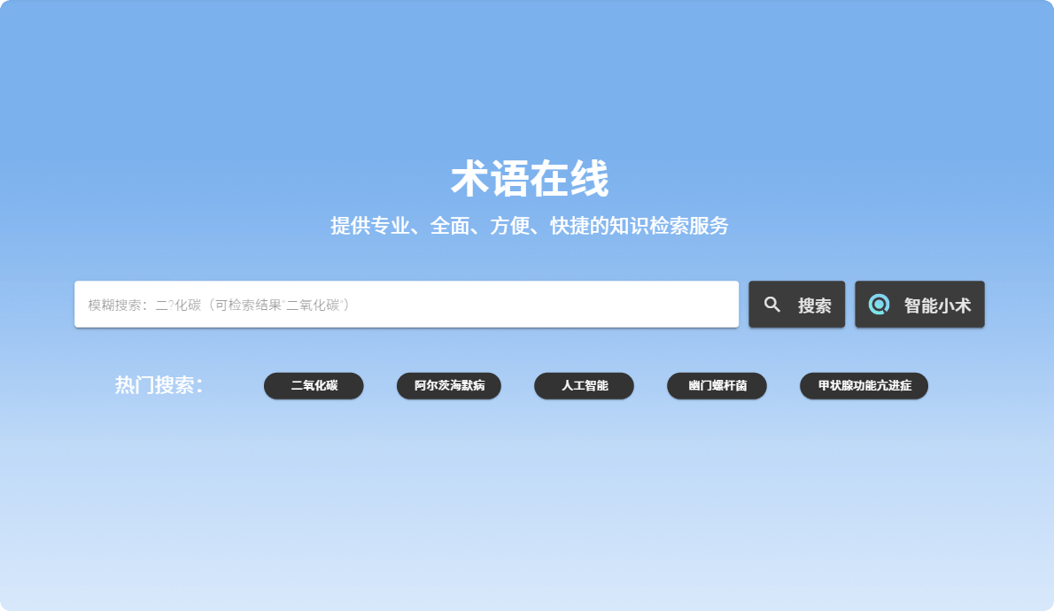 TermOnline：权威专业的外语术语库，助力学术与行业交流