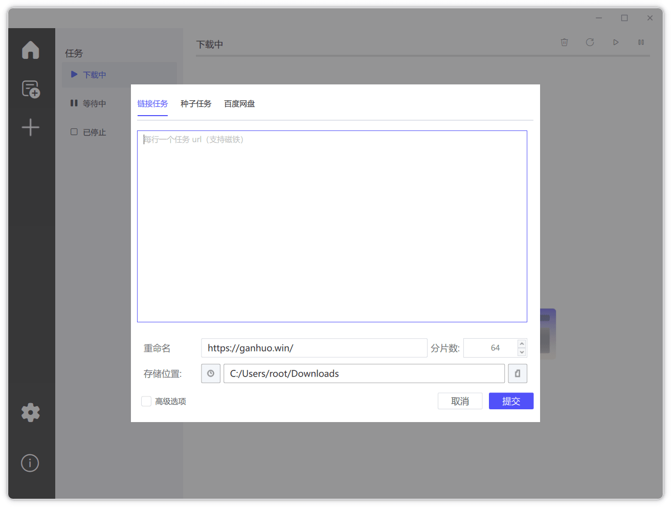 GDownload：高效跨平台下载管理器