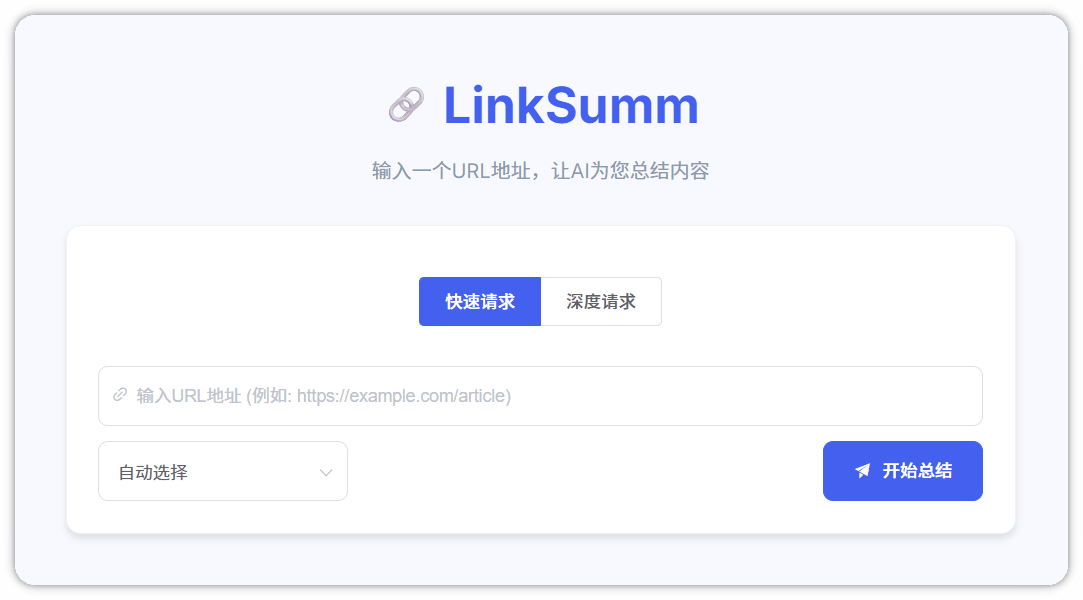 高效信息提取工具：LinkSumm助您快速获取网页摘要