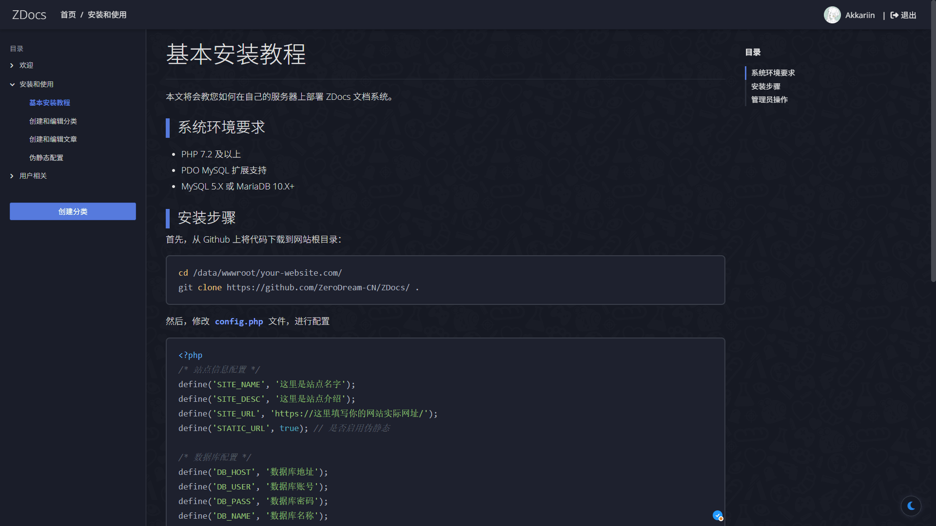 ZDocs：轻量级PHP文档系统，简化文档管理