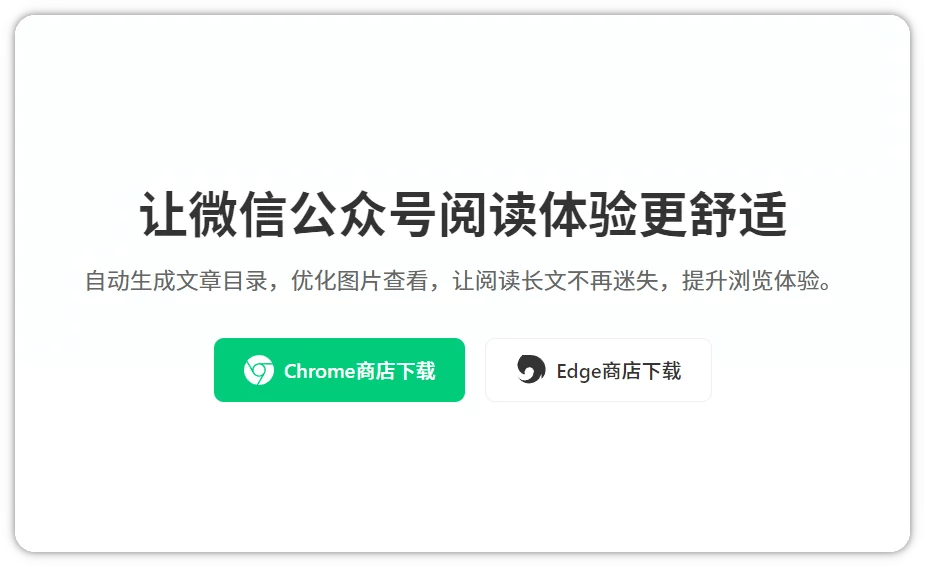 公众号阅读神器：自动目录生成+图片优化，打造极致长文阅读体验