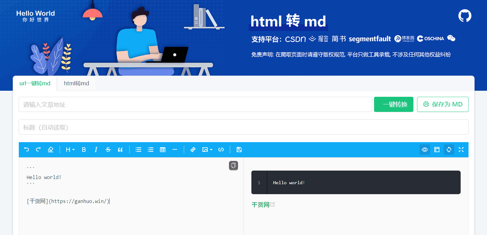 html2md：高效的在线 HTML 转 Markdown 工具