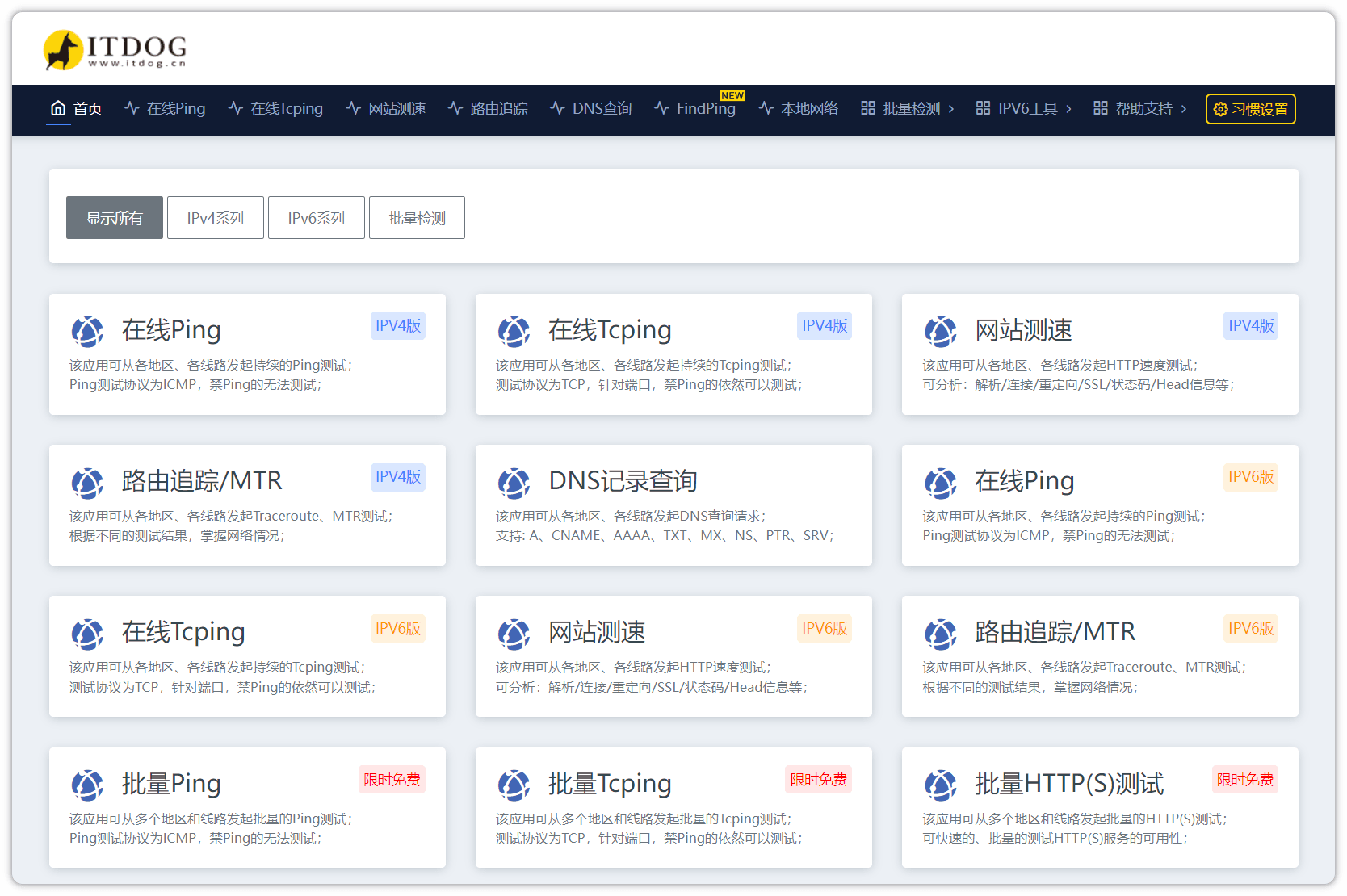 ITDOG：全面的在线网络工具，轻松检测网络状态