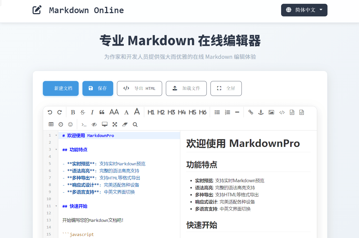 Markdown 在线编辑器:高效便捷的文档创作工具