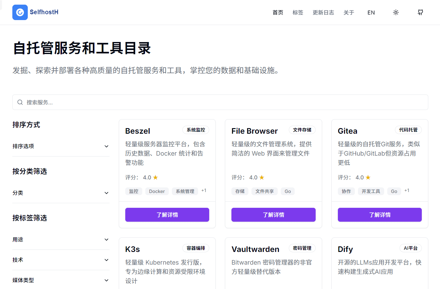 自托管服务与工具目录：掌控数据与基础设施的理想选择