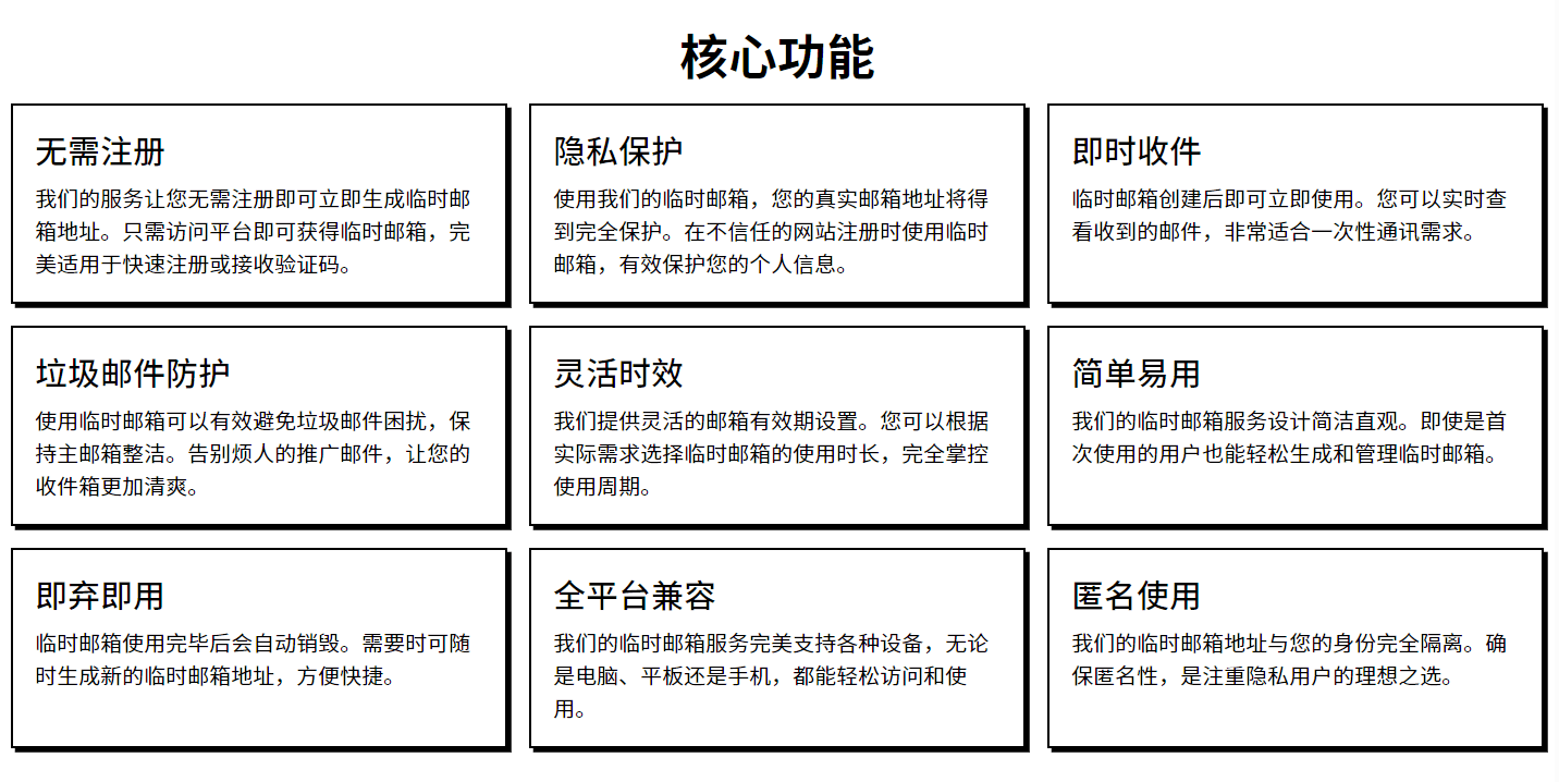 Temp Mail Pro：快速生成临时邮箱，保护您的隐私