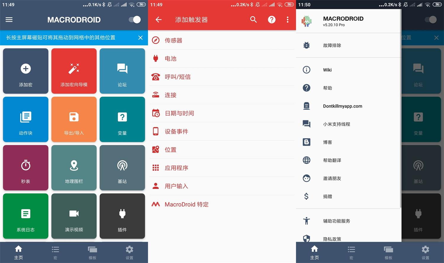 MacroDroid Pro v5.54.9 安卓任务自动化和配置应用程序高级版
